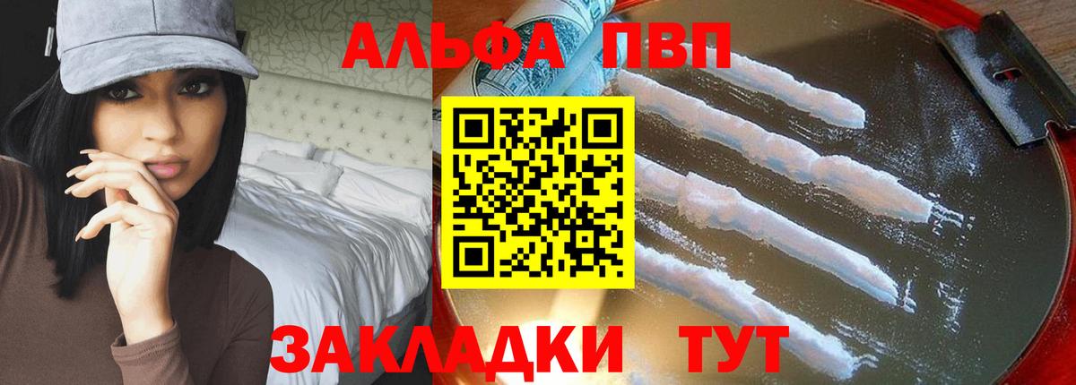 Альфа ПВП Crystall Мценск