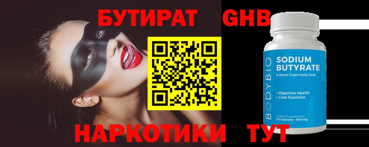 Бутират оксана Мценск