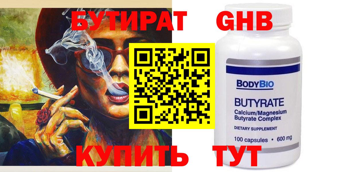 Мценск  Бутират жидкий экстази  Вход с VPN 