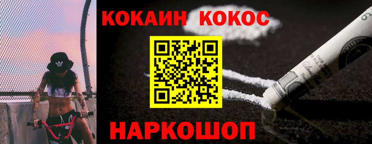 КОКАИН Боливия  Вход с VPN  Cocaine  COCAIN Fish Scale  Мценск 
