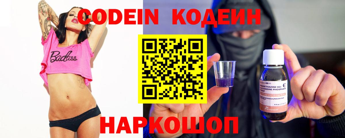 Мценск  Кодеин Purple Drank  Codein Purple Drank  Вход с VPN 