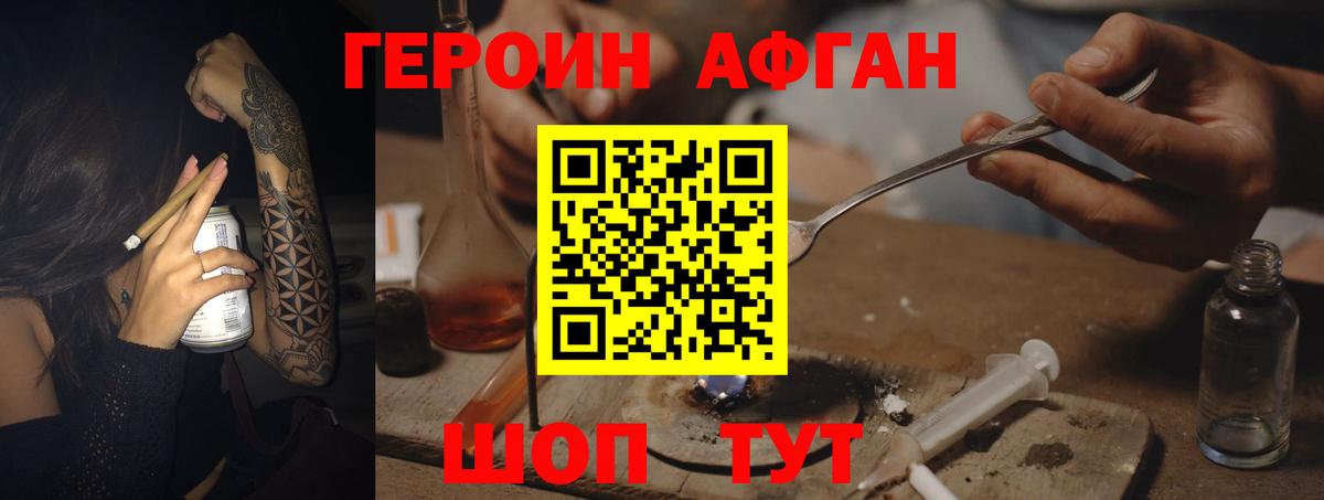 Героин  Вход с VPN  Мценск  Героин Афган 