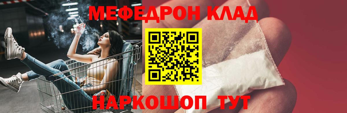 Мефедрон кристаллы Мценск