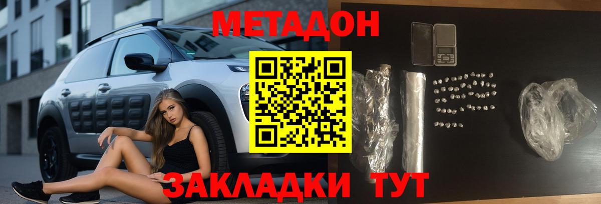 МЕТАДОН белоснежный  Вход с VPN  Мценск 