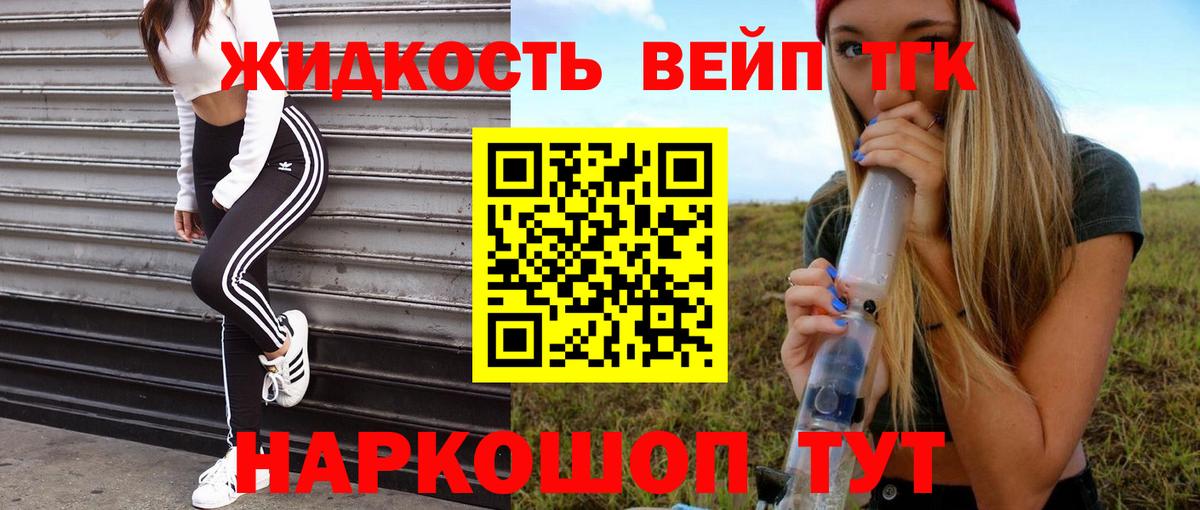 Дистиллят ТГК THC oil Мценск